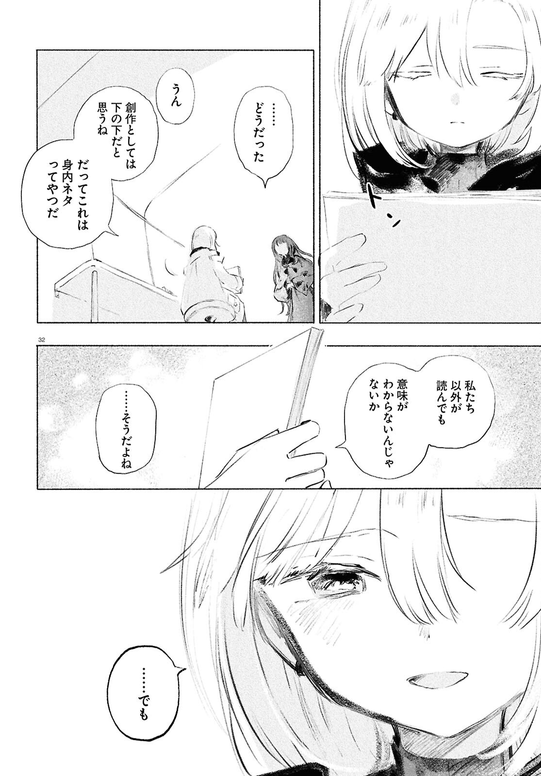 Shoujo Seikan Hyouryuuki Chapter 14 32ページ
