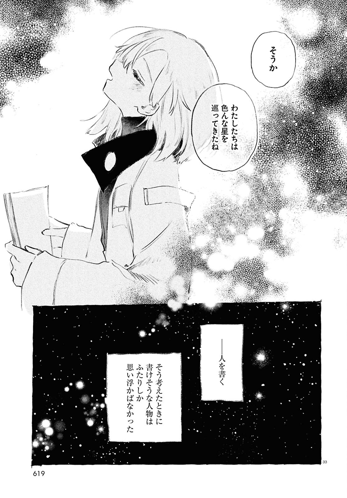 Shoujo Seikan Hyouryuuki Chapter 14 33ページ