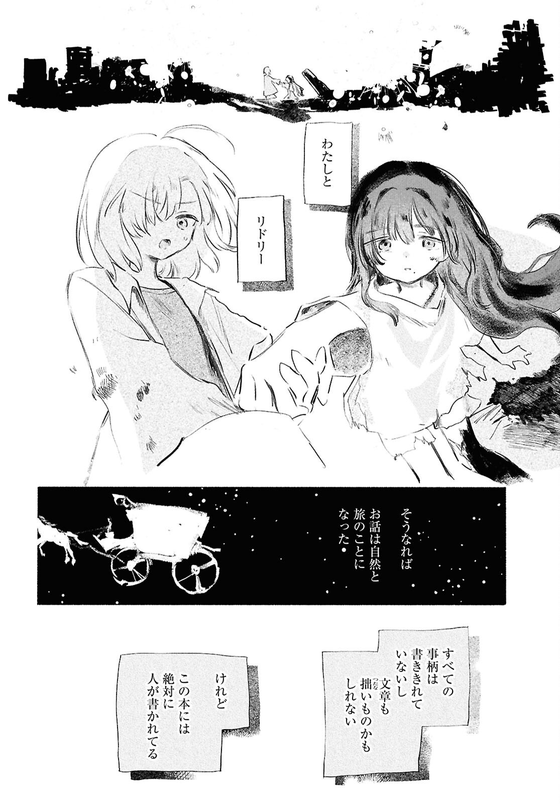 Shoujo Seikan Hyouryuuki Chapter 14 34ページ