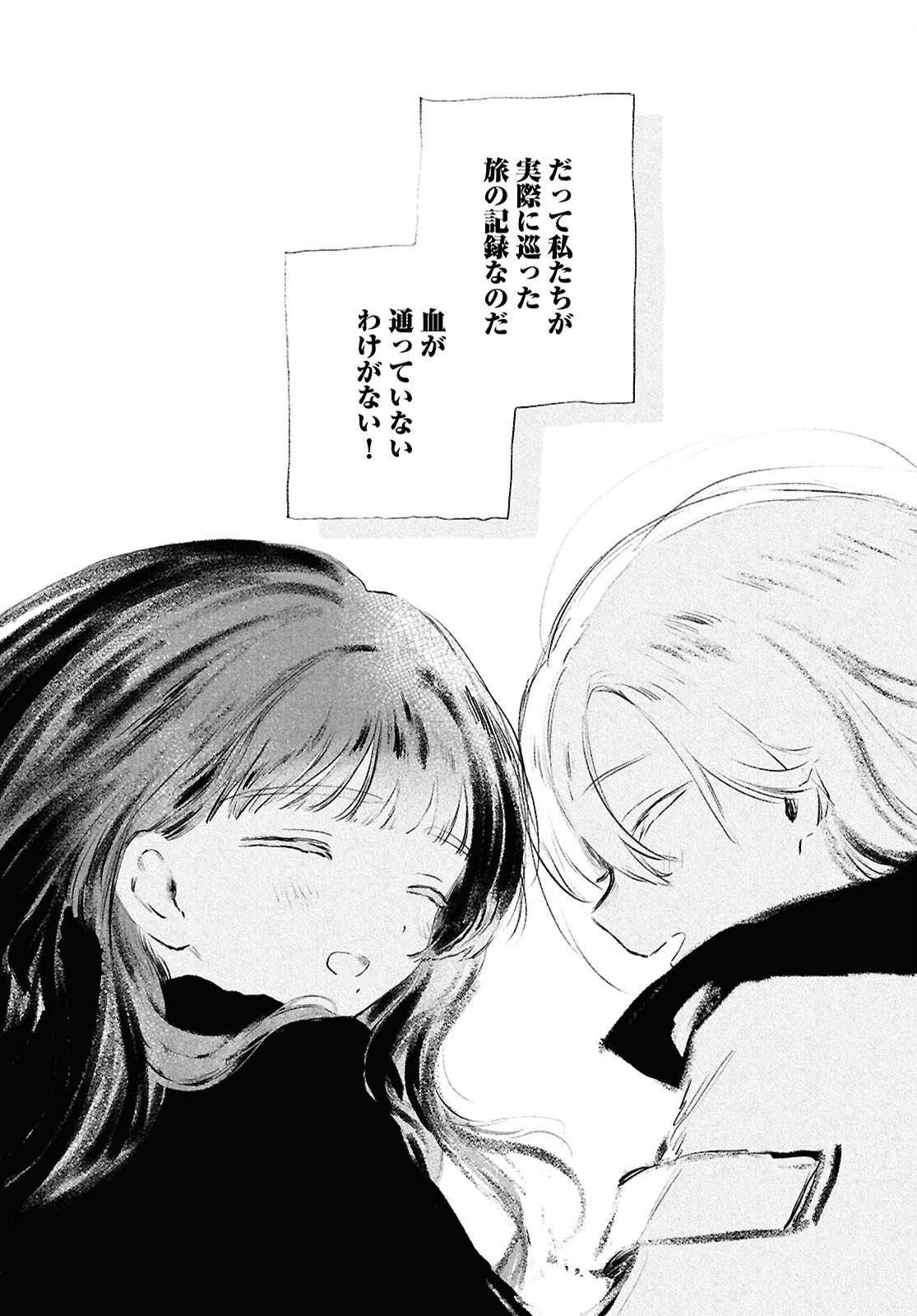 Shoujo Seikan Hyouryuuki Chapter 14 35ページ