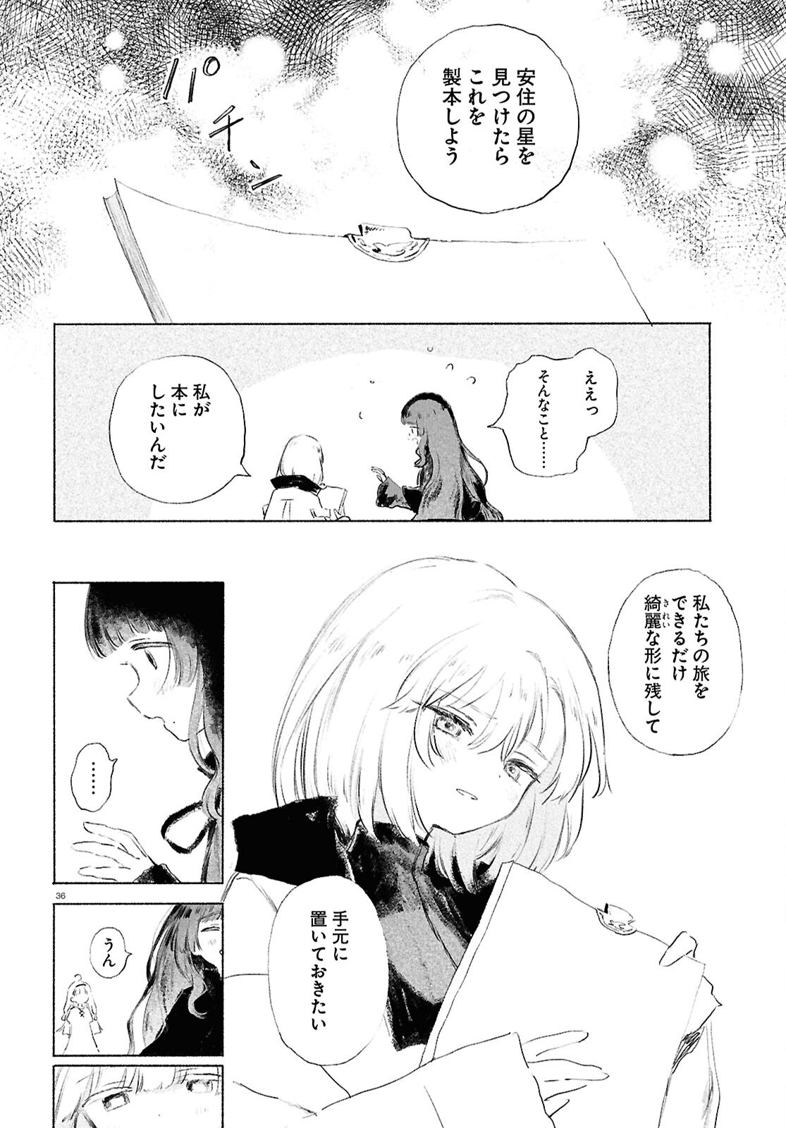 Shoujo Seikan Hyouryuuki Chapter 14 36ページ