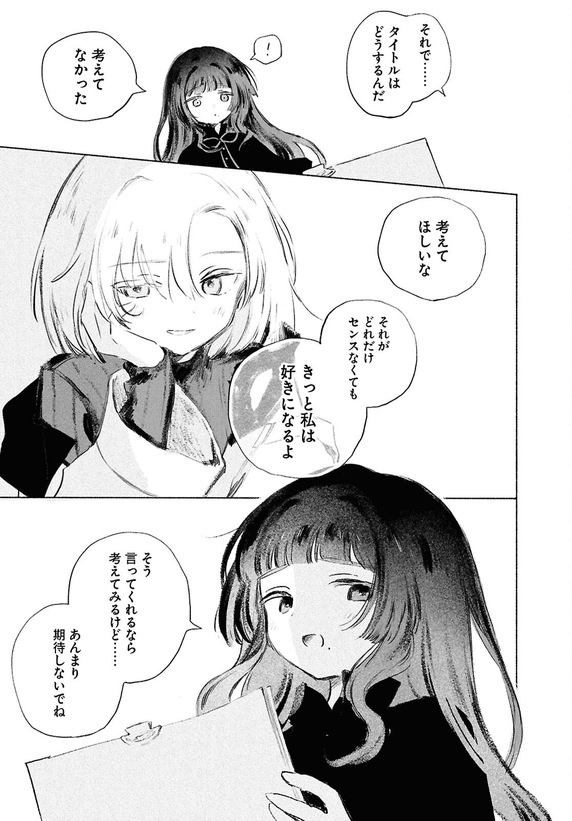 Shoujo Seikan Hyouryuuki Chapter 14 38ページ