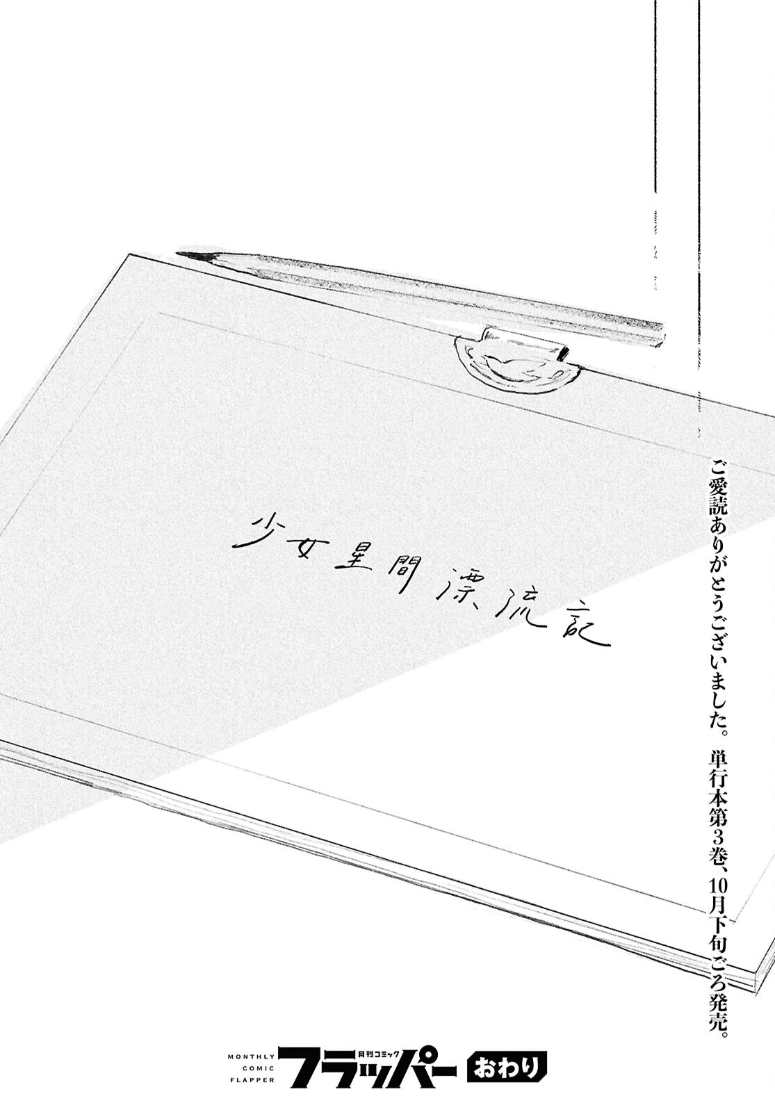 Shoujo Seikan Hyouryuuki Chapter 14 40ページ