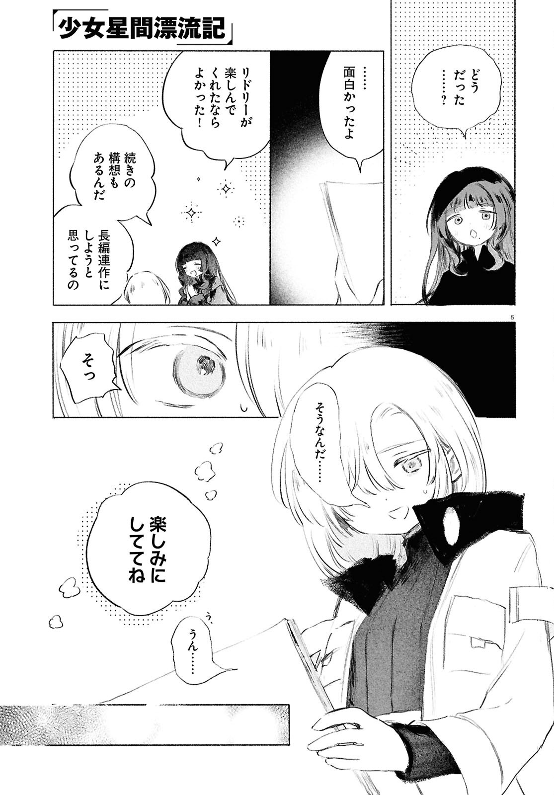 Shoujo Seikan Hyouryuuki Chapter 14 5ページ