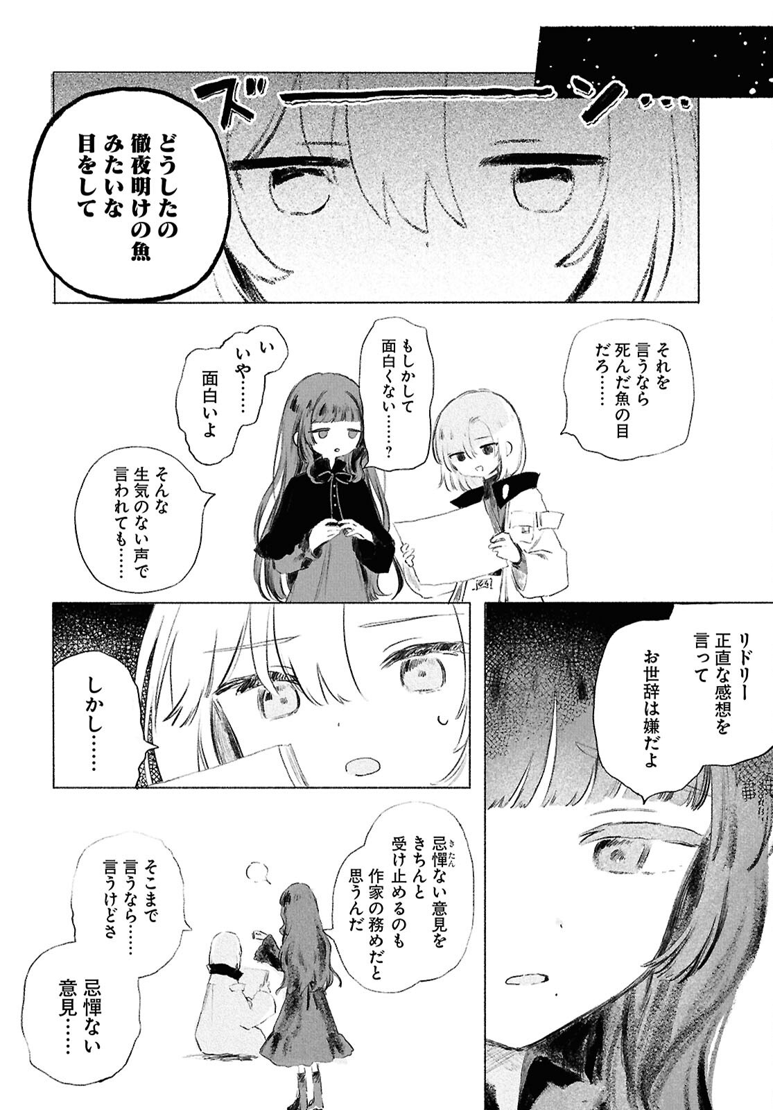 Shoujo Seikan Hyouryuuki Chapter 14 6ページ