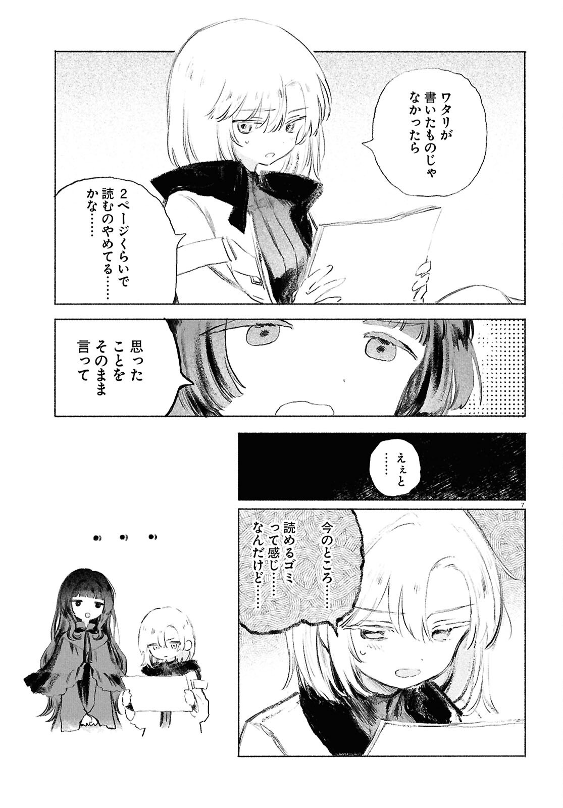 Shoujo Seikan Hyouryuuki Chapter 14 7ページ
