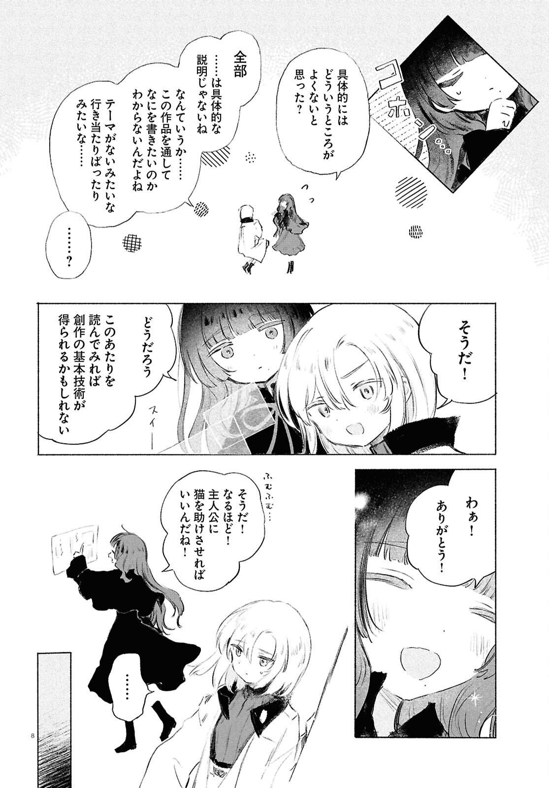 Shoujo Seikan Hyouryuuki Chapter 14 8ページ
