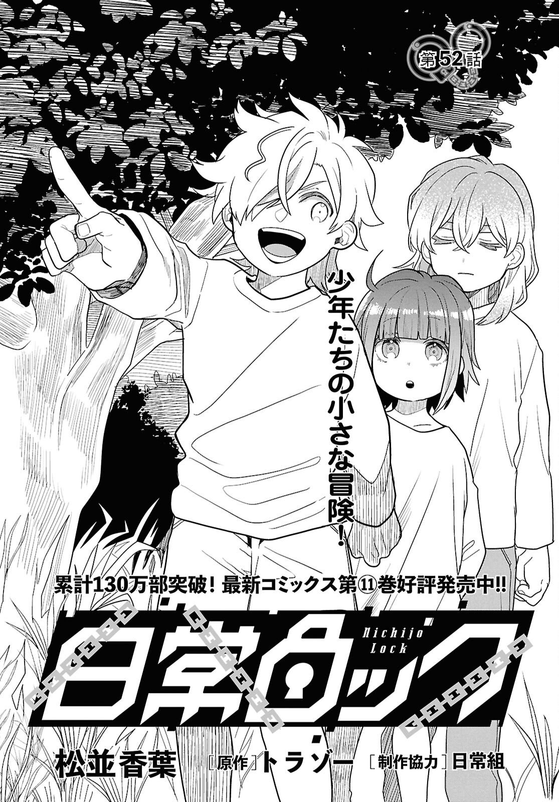 Nichijou Lock Chapter 52 1ページ