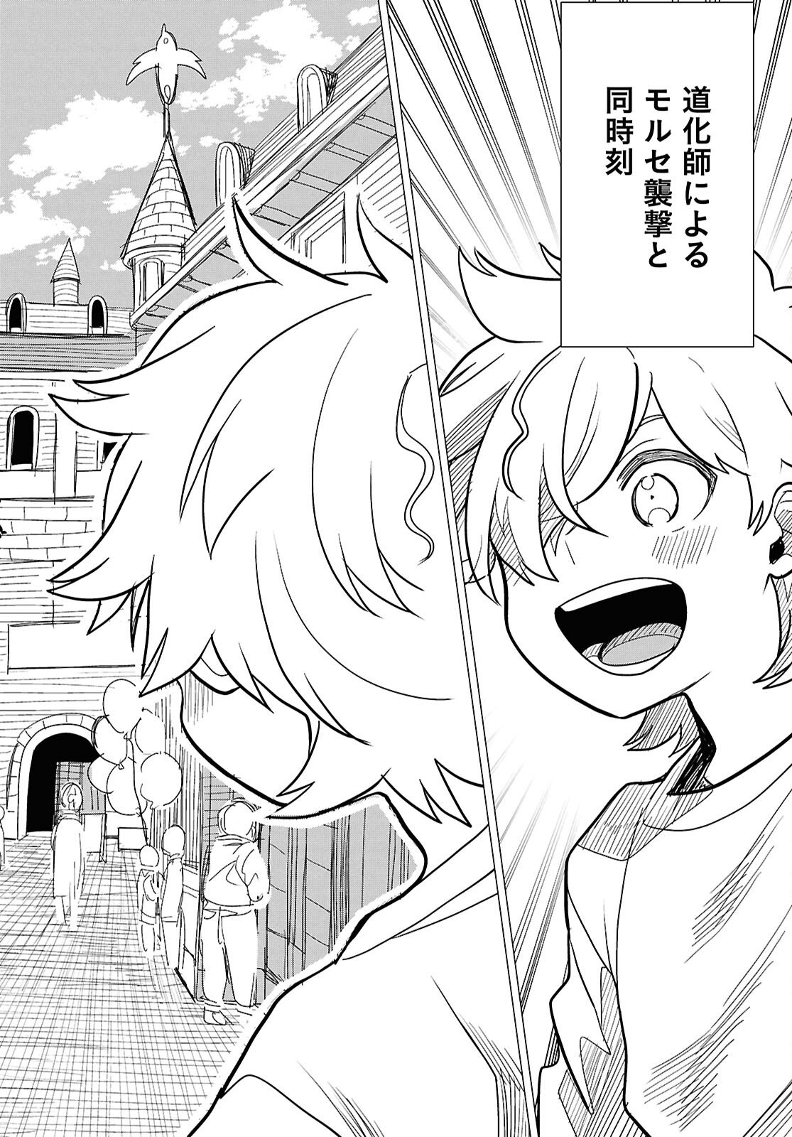 Nichijou Lock Chapter 52 2ページ