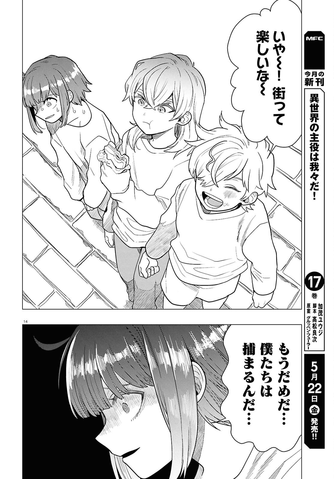 Nichijou Lock Chapter 52 14ページ