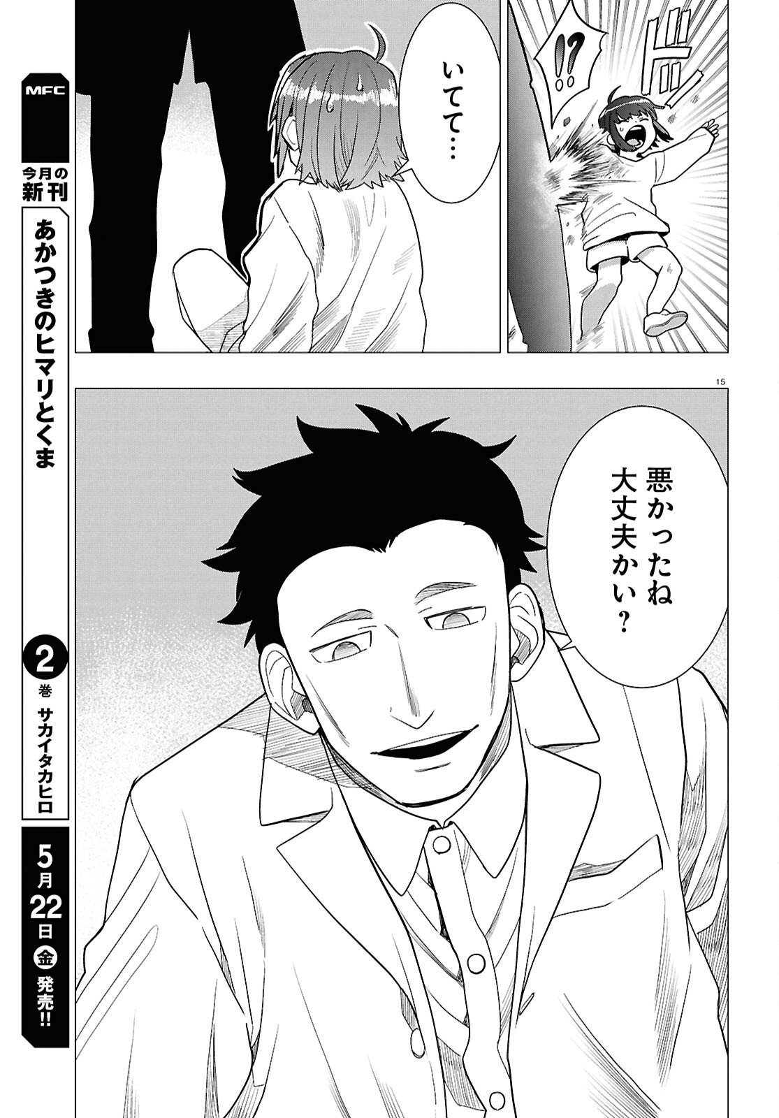 Nichijou Lock Chapter 52 15ページ