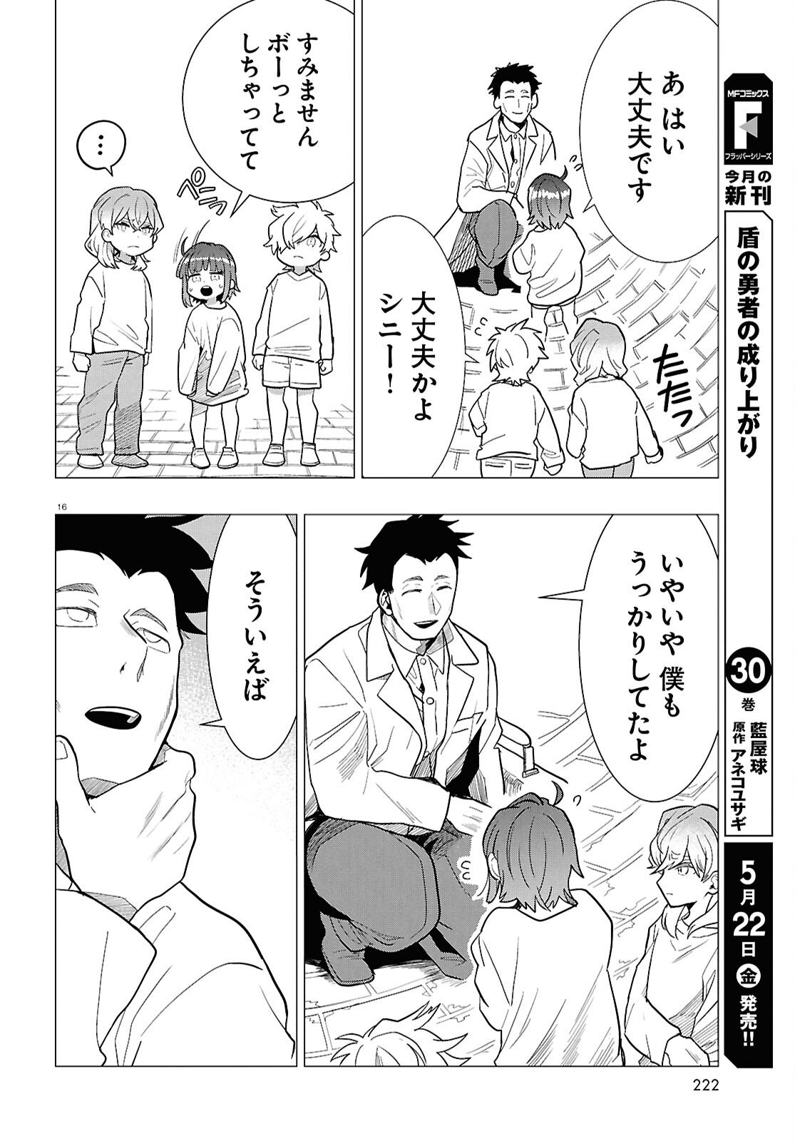 Nichijou Lock Chapter 52 16ページ