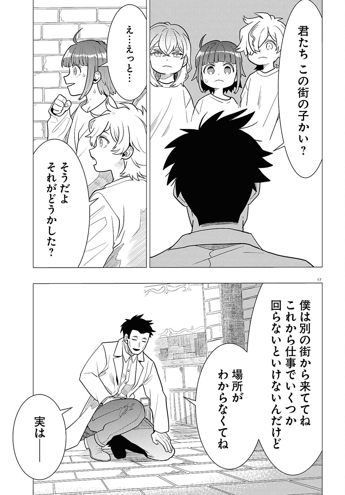 Nichijou Lock Chapter 52 17ページ