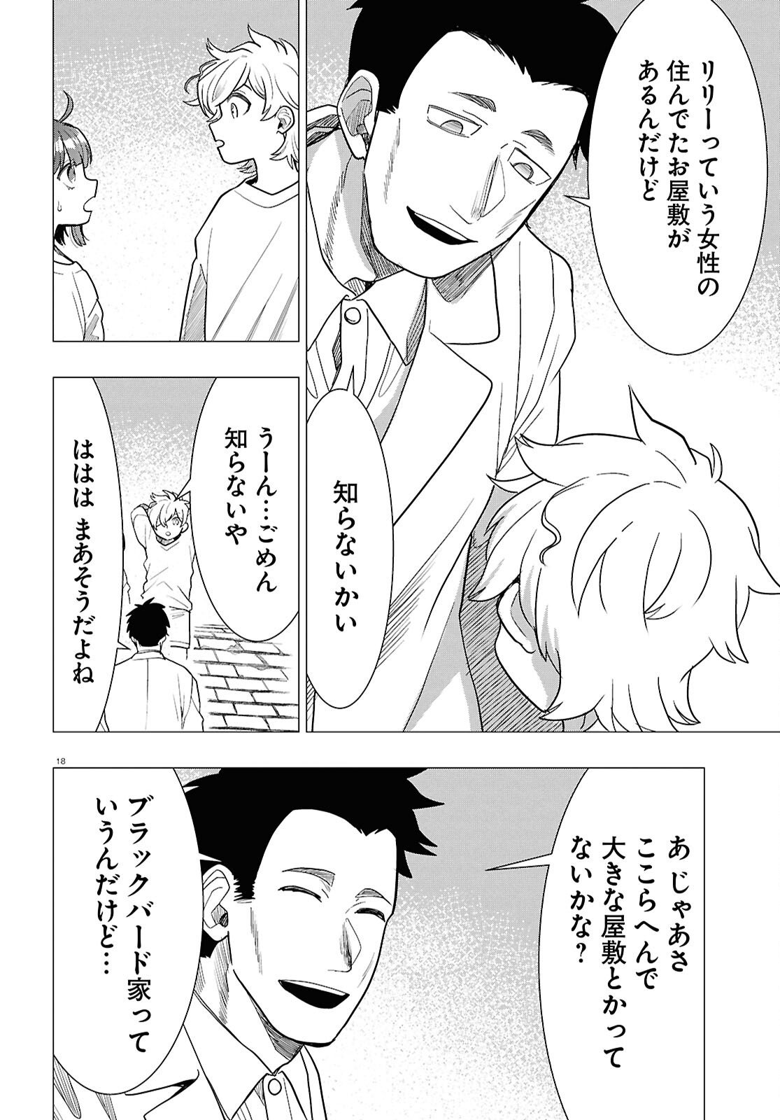 Nichijou Lock Chapter 52 18ページ