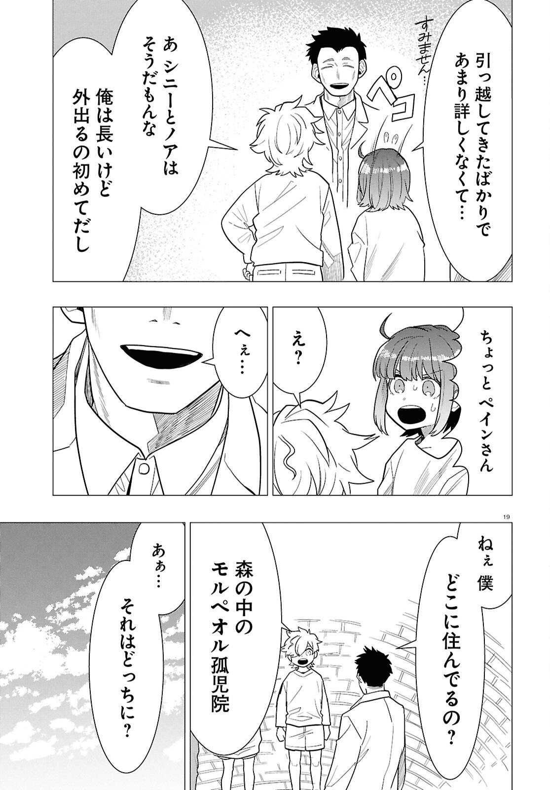 Nichijou Lock Chapter 52 19ページ