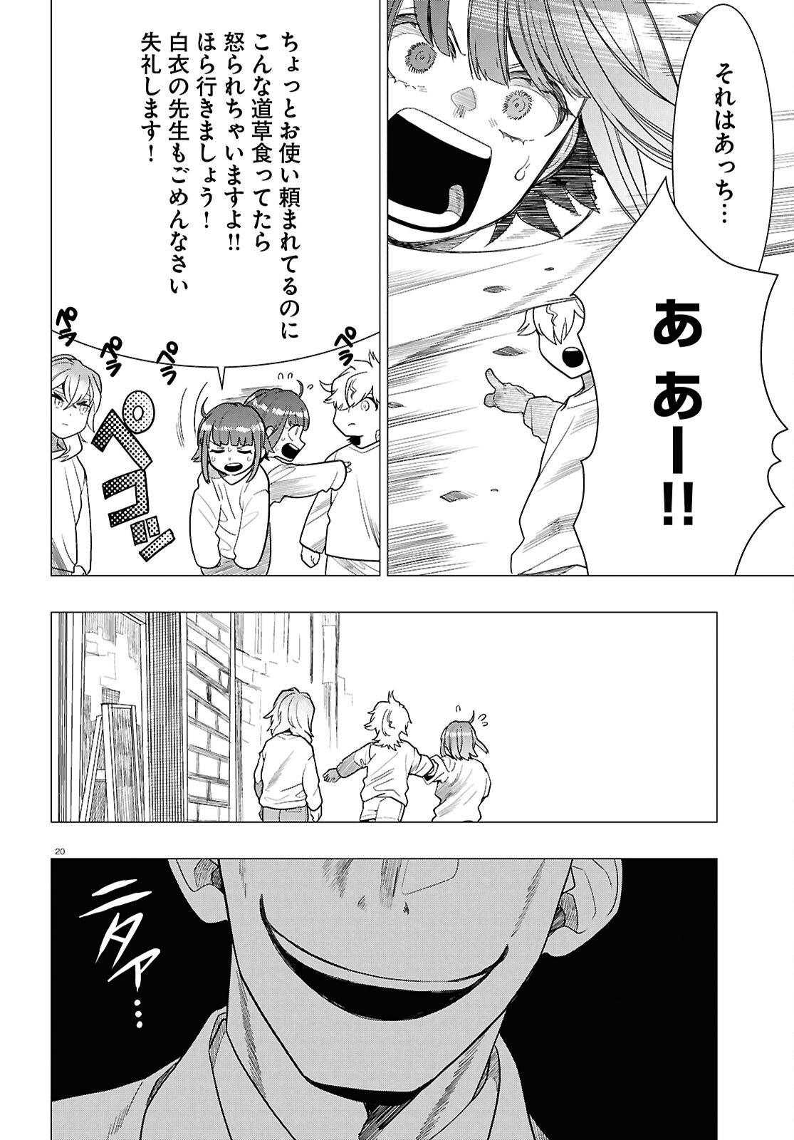 Nichijou Lock Chapter 52 20ページ