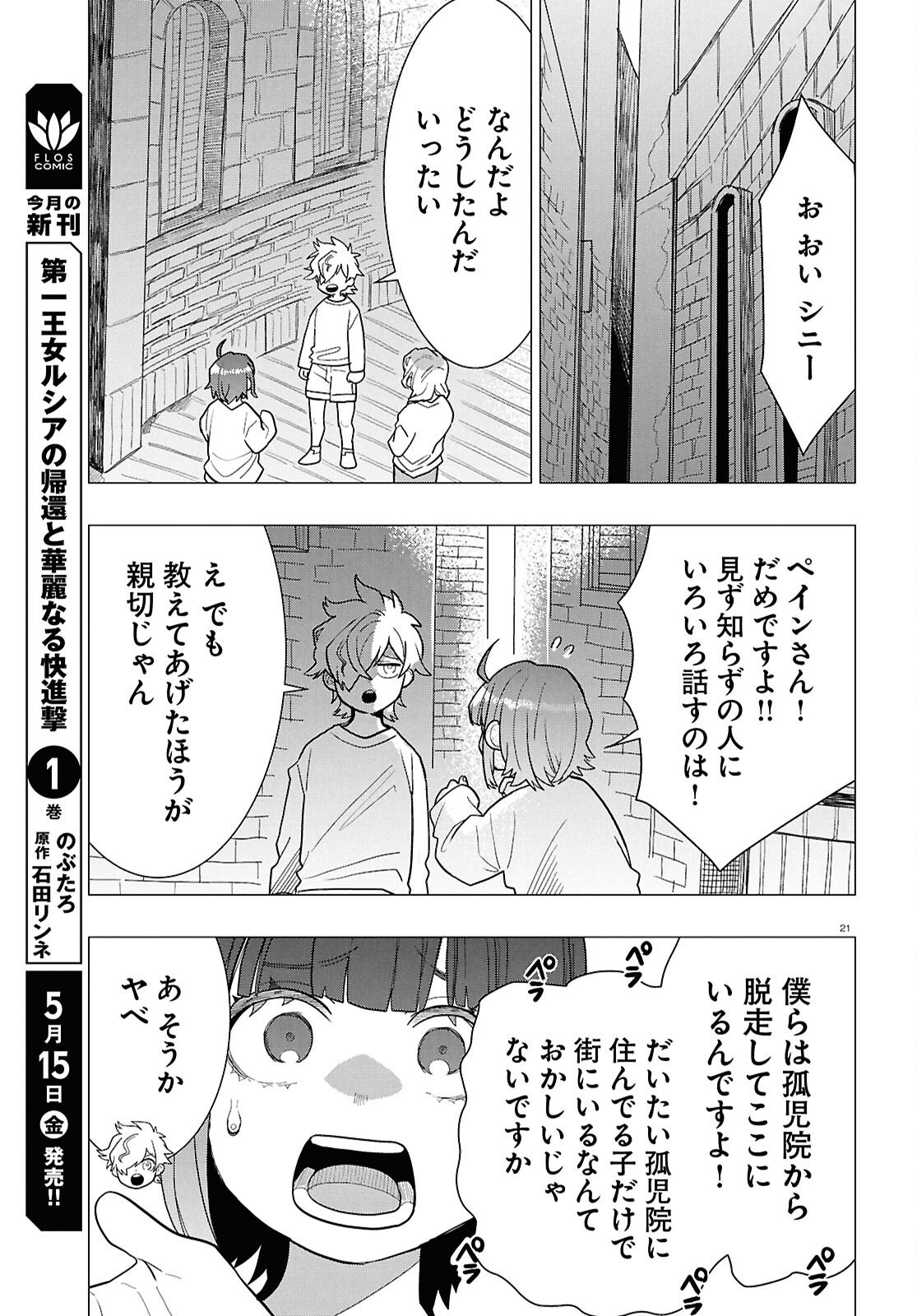 Nichijou Lock Chapter 52 21ページ