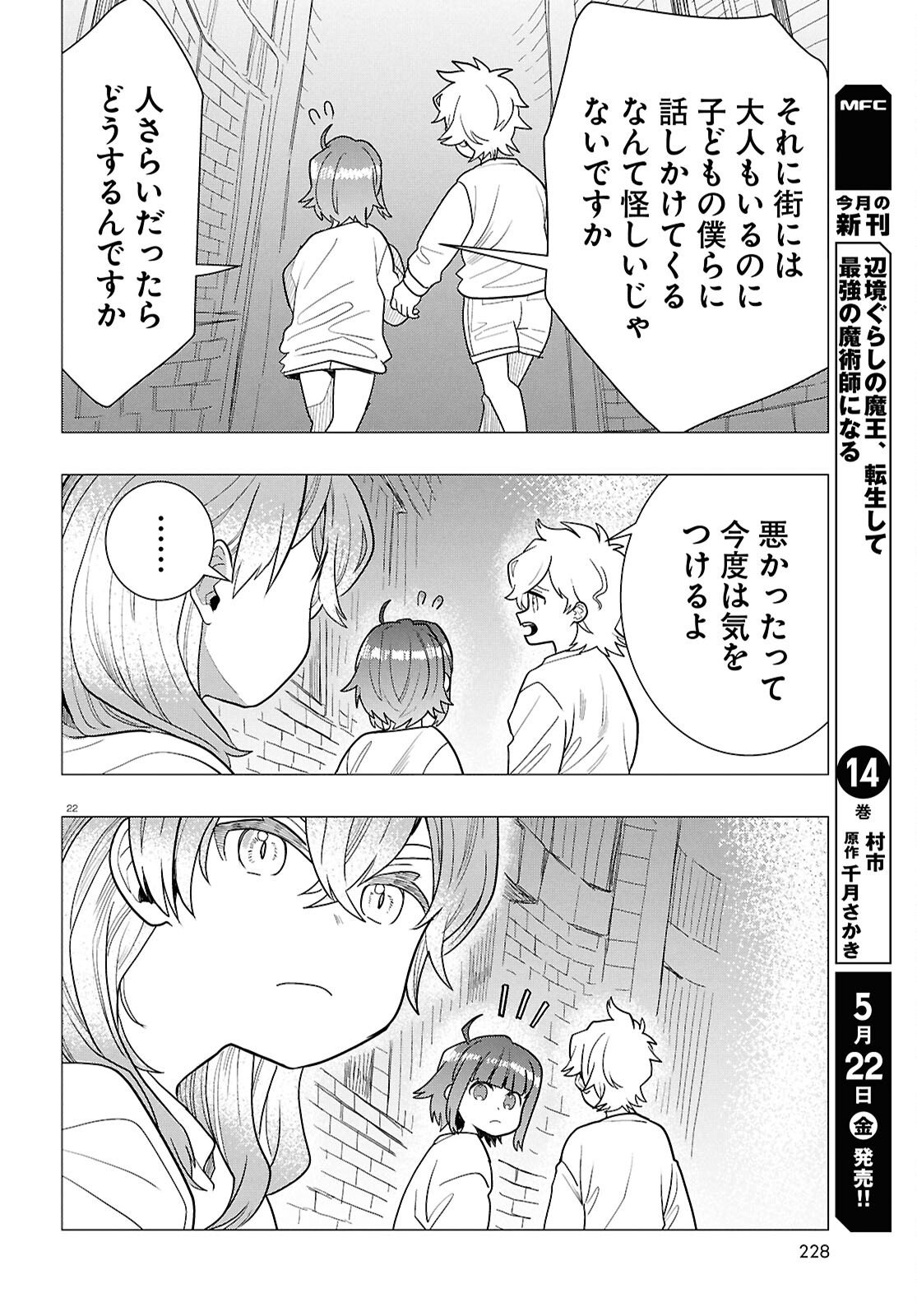 Nichijou Lock Chapter 52 22ページ