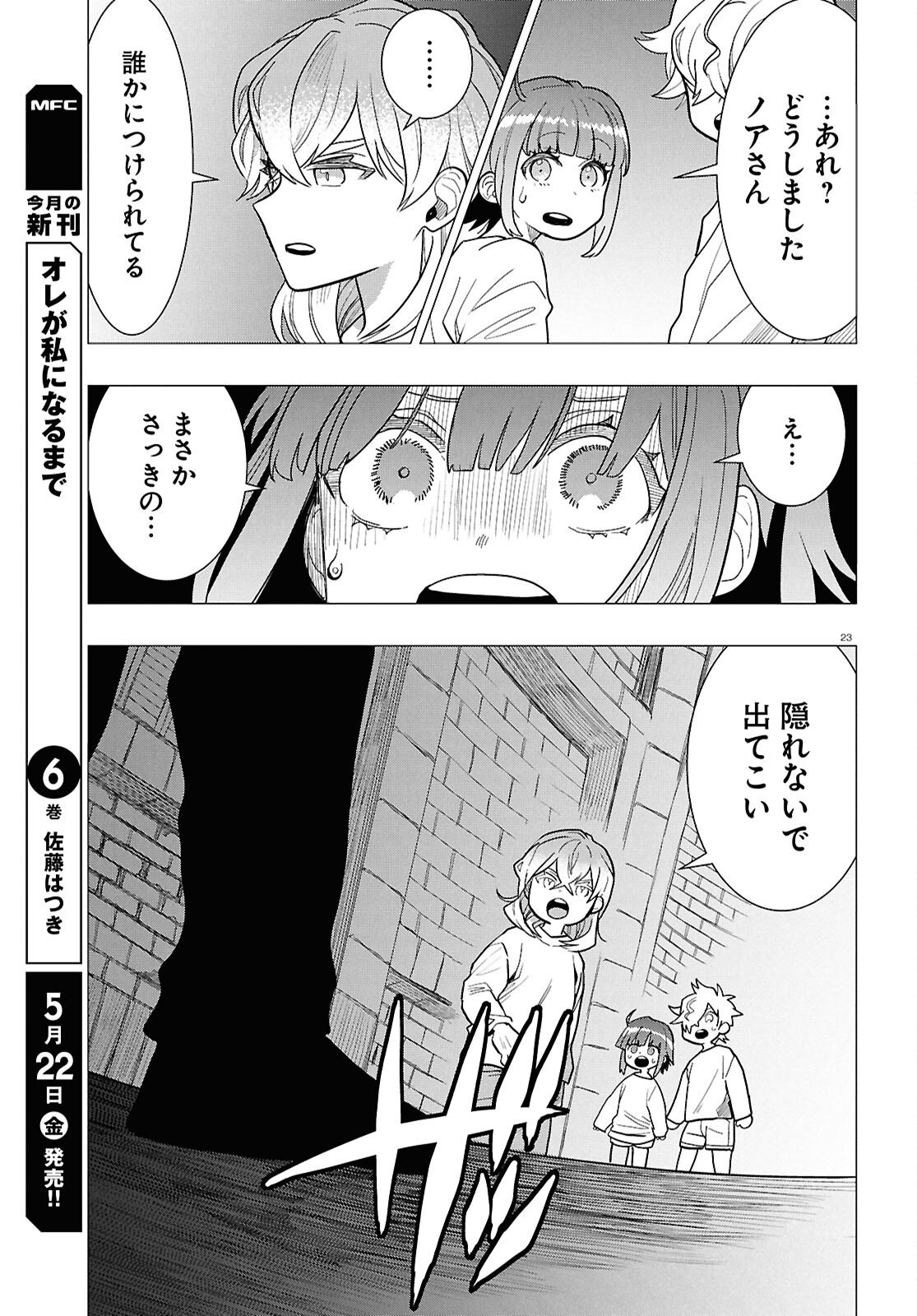 Nichijou Lock Chapter 52 23ページ
