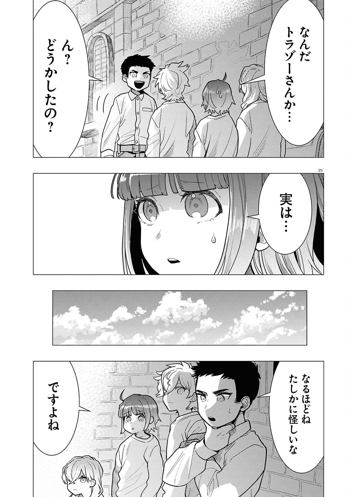 Nichijou Lock Chapter 52 25ページ