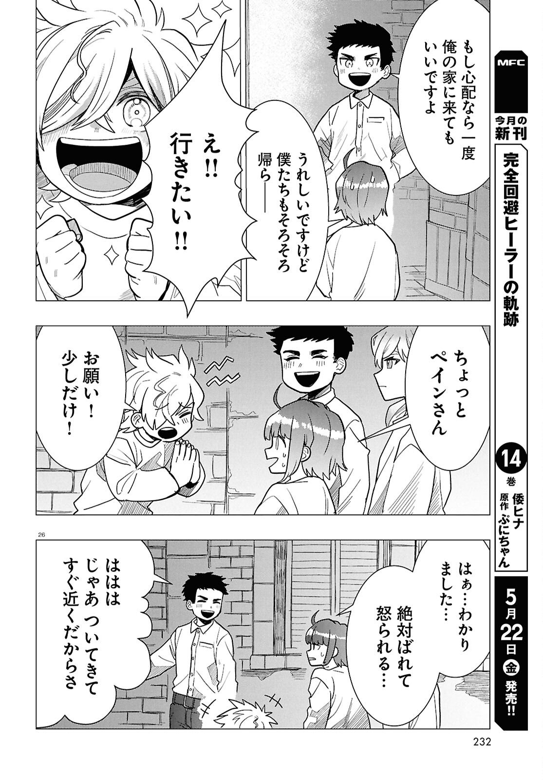 Nichijou Lock Chapter 52 26ページ