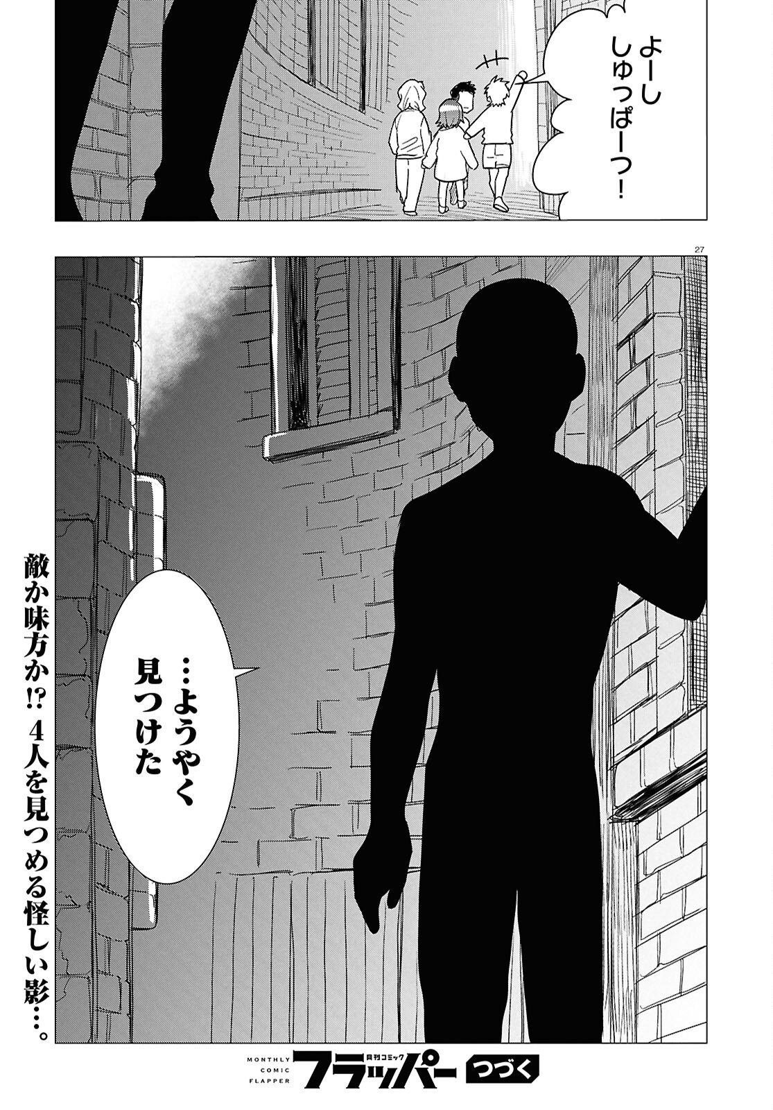 Nichijou Lock Chapter 52 27ページ