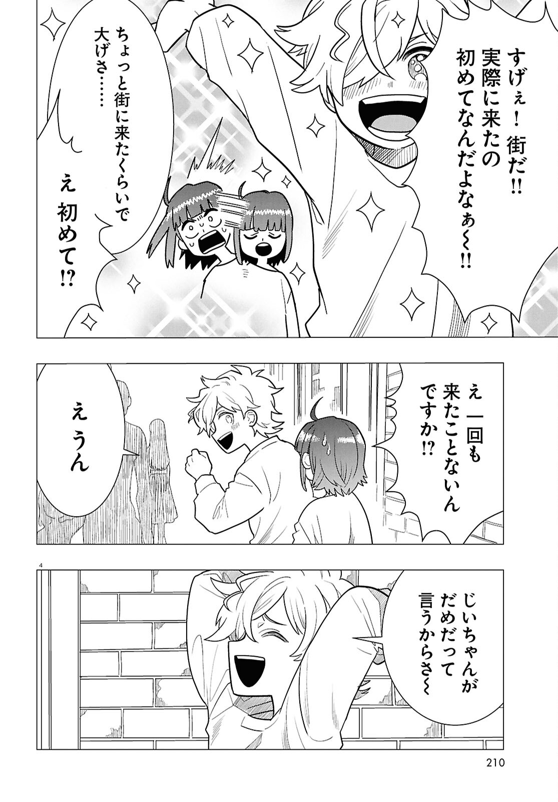 Nichijou Lock Chapter 52 4ページ