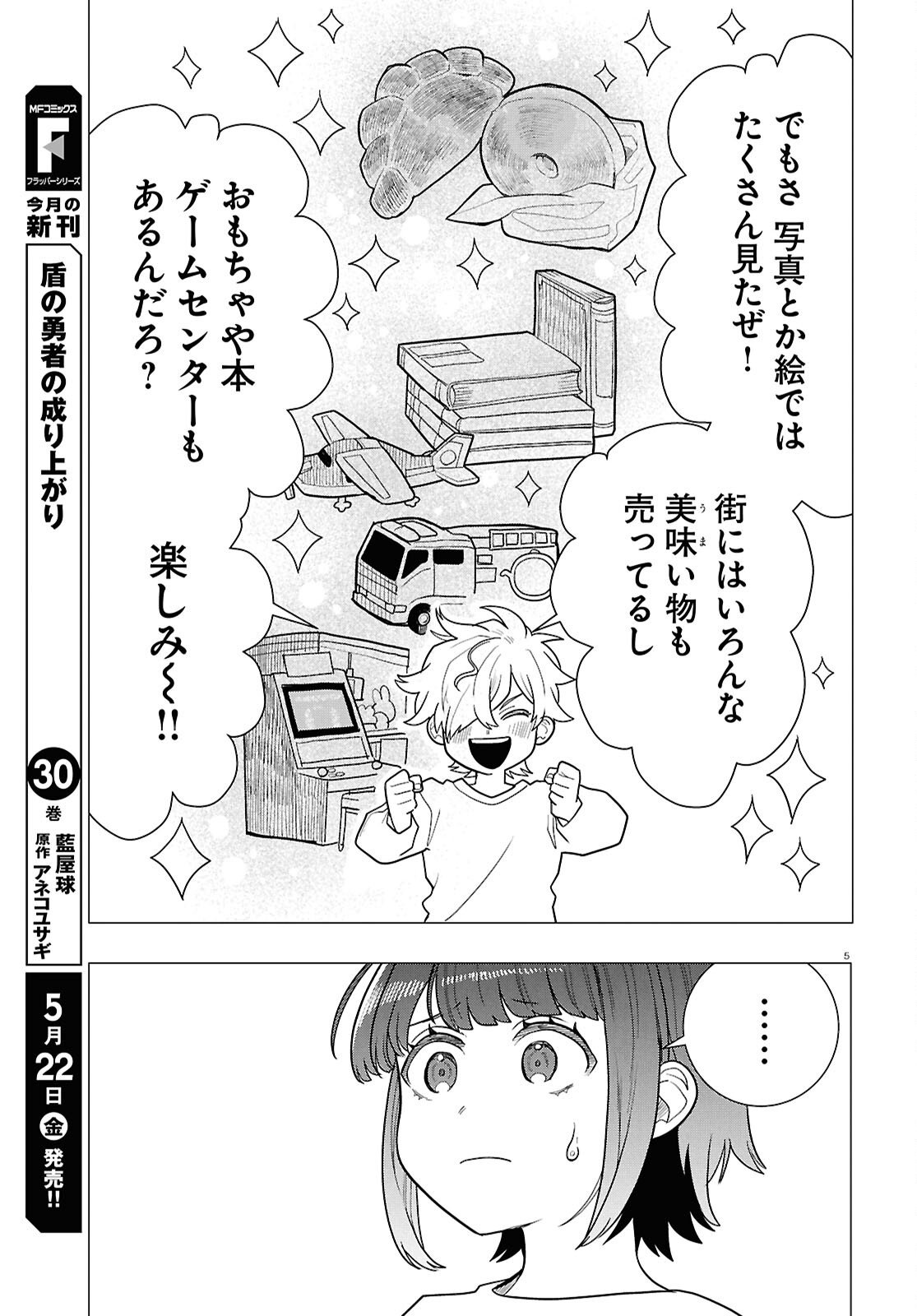 Nichijou Lock Chapter 52 5ページ