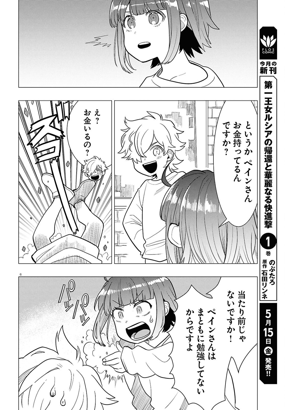 Nichijou Lock Chapter 52 6ページ