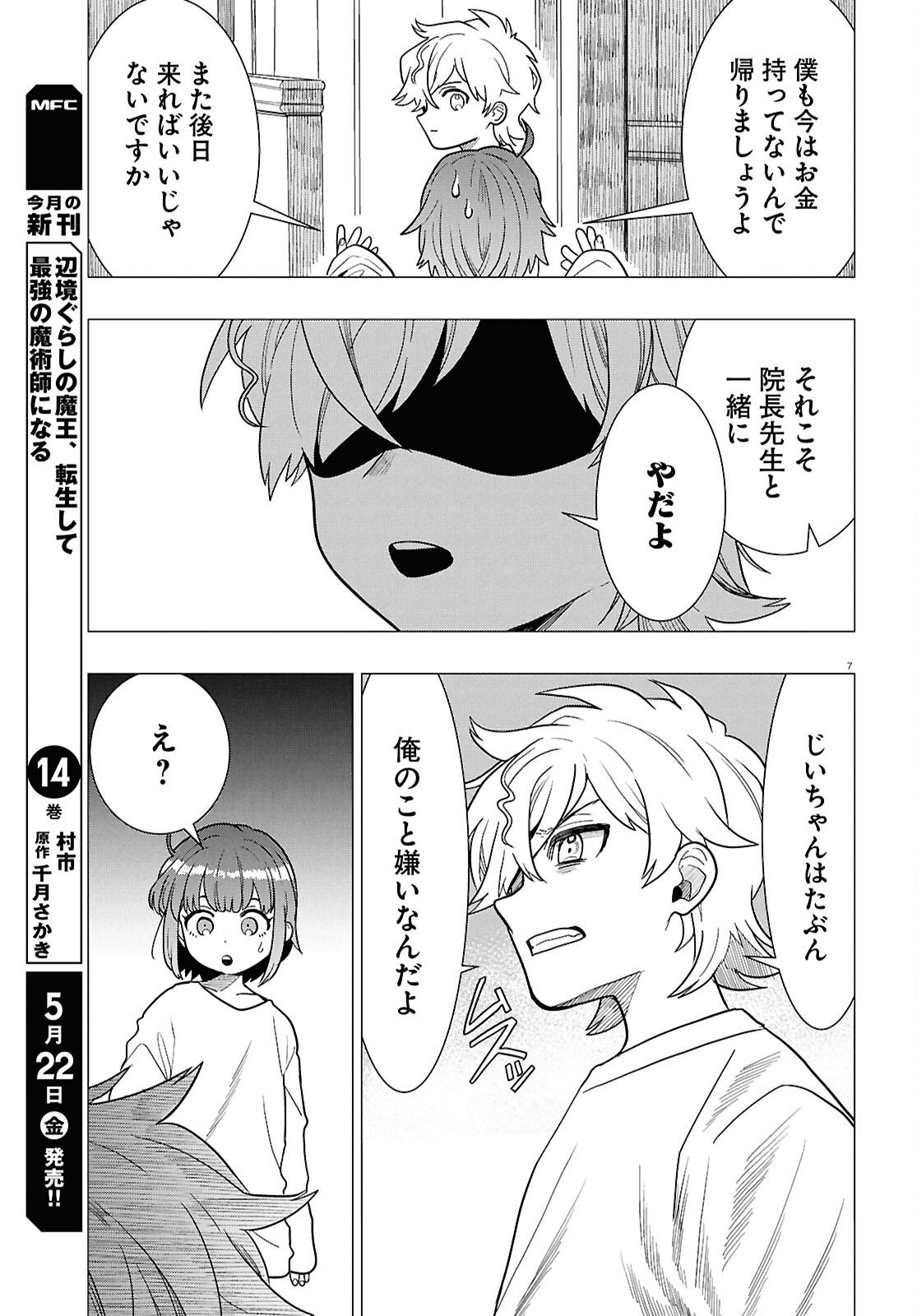 Nichijou Lock Chapter 52 7ページ