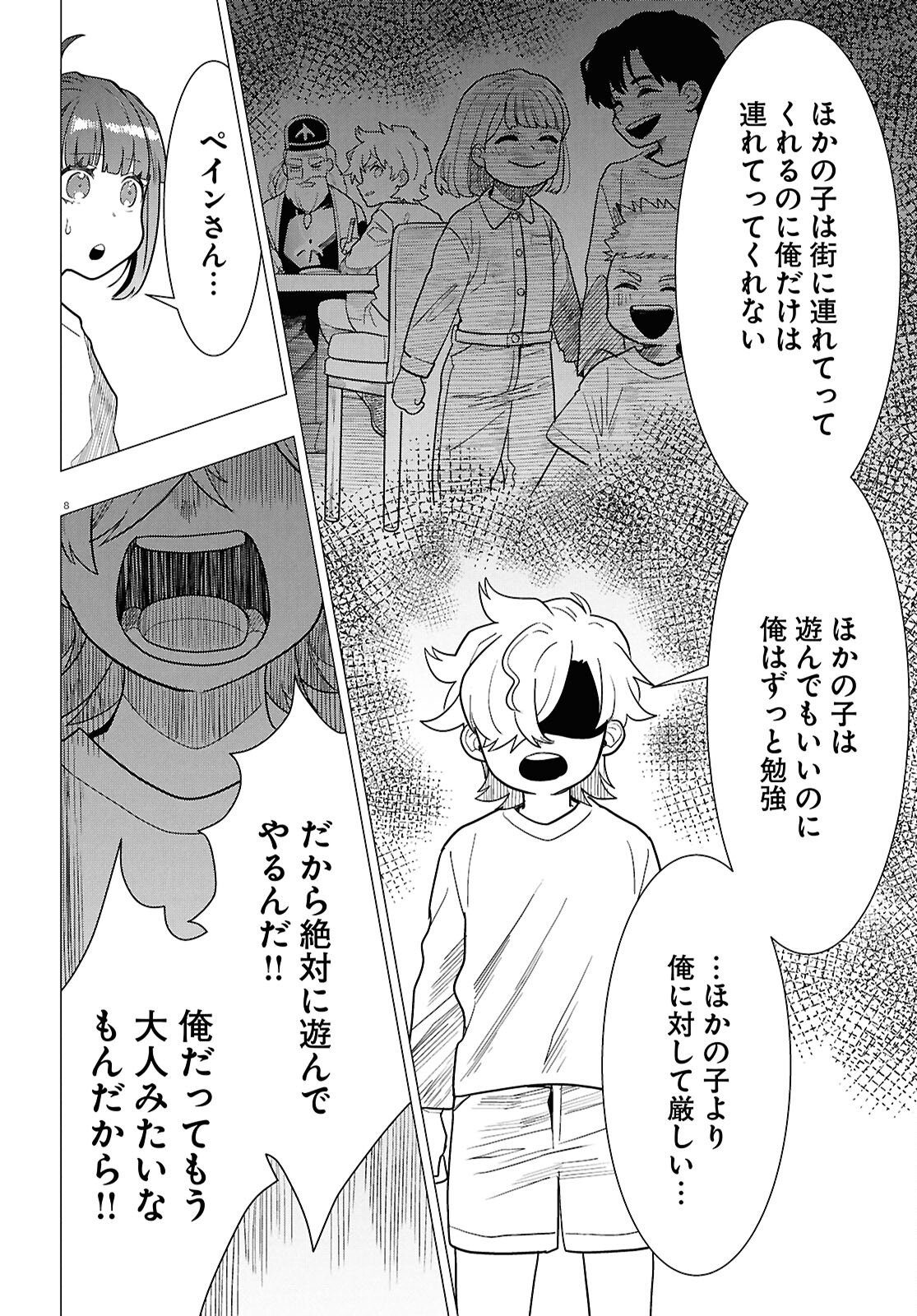 Nichijou Lock Chapter 52 8ページ