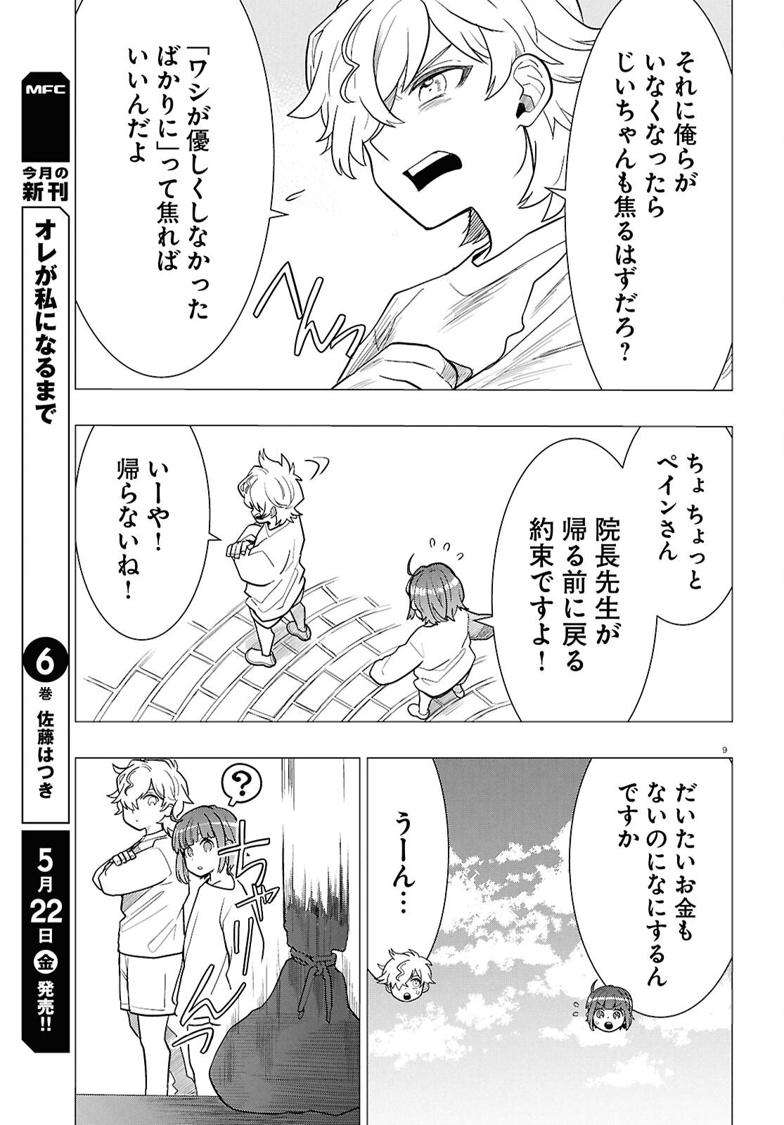 Nichijou Lock Chapter 52 9ページ