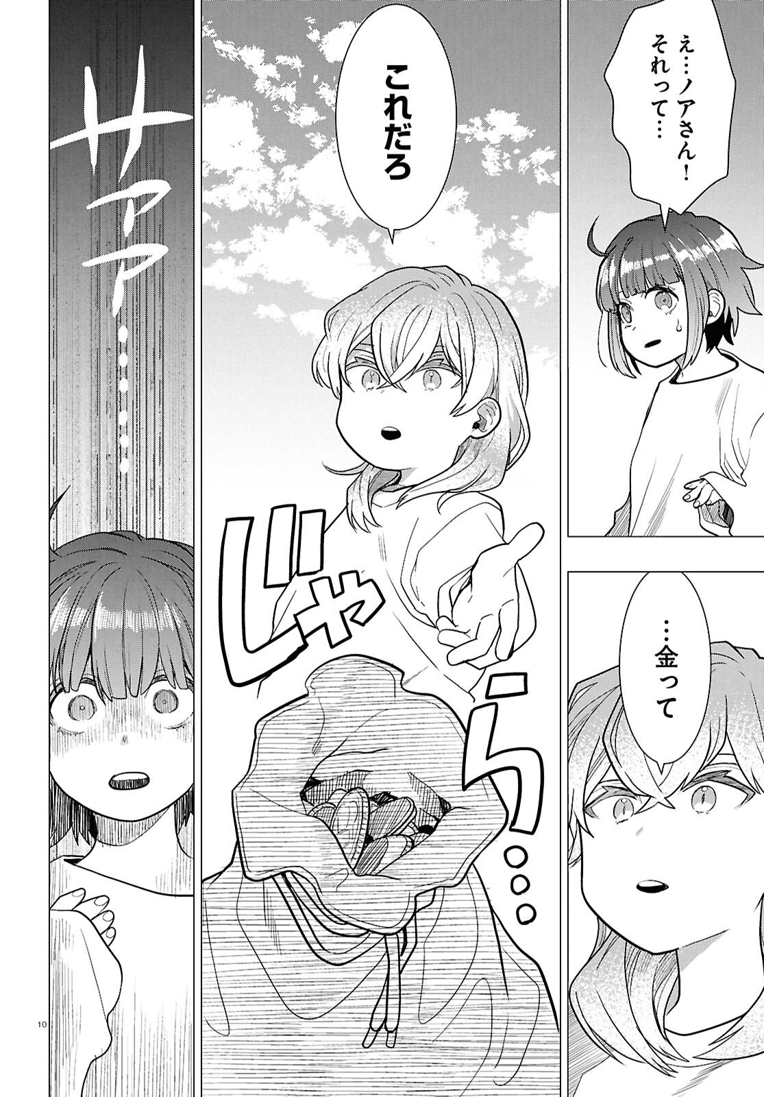 Nichijou Lock Chapter 52 10ページ