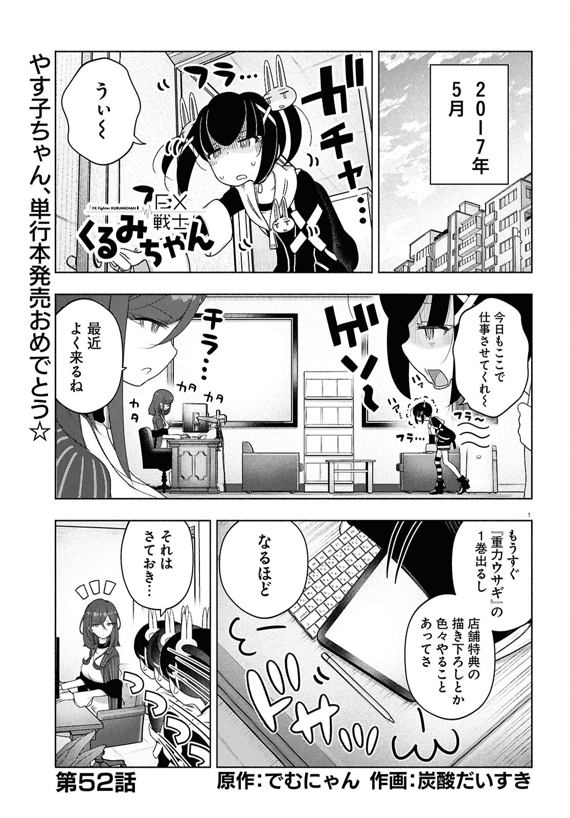 FX Senshi Kurumi-chan Chapter 52 1ページ