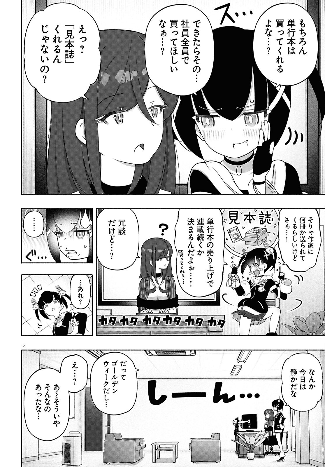 FX Senshi Kurumi-chan Chapter 52 2ページ