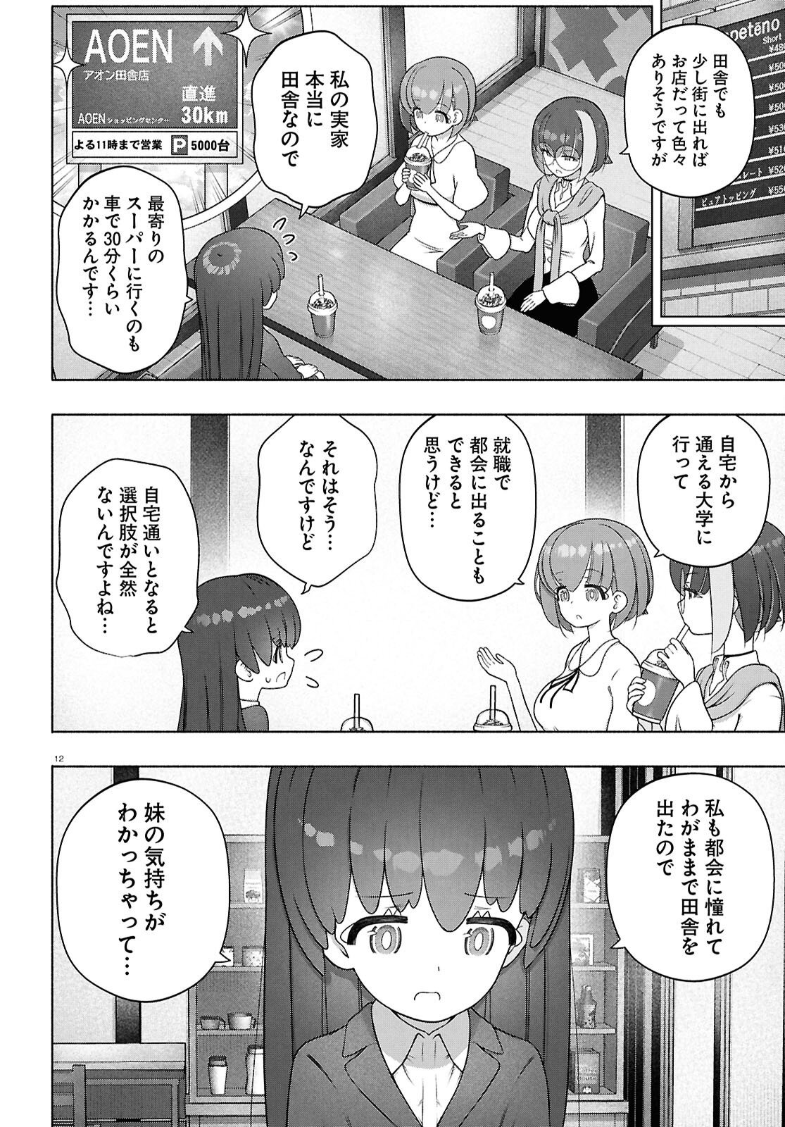 FX Senshi Kurumi-chan Chapter 52 12ページ