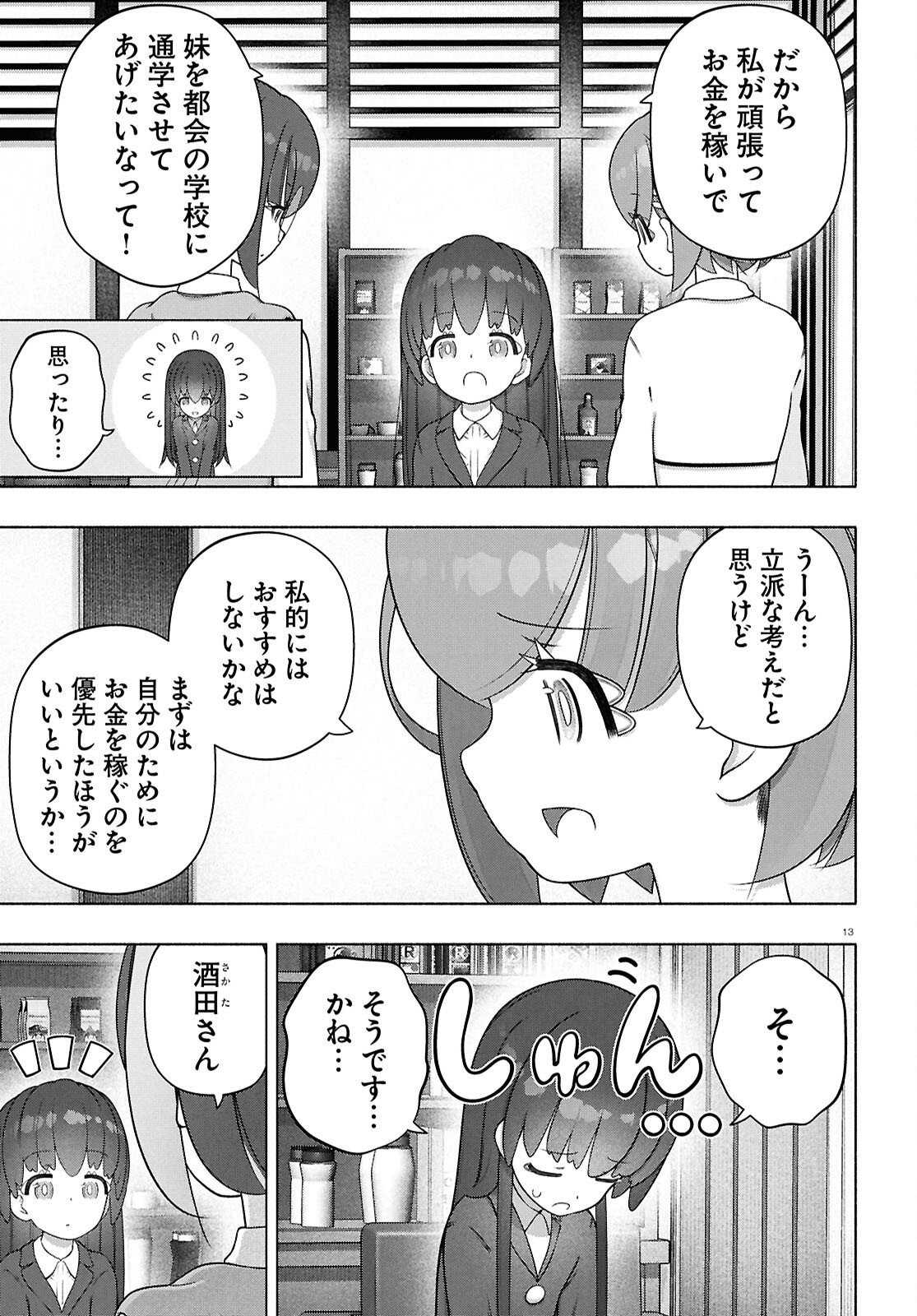 FX Senshi Kurumi-chan Chapter 52 13ページ