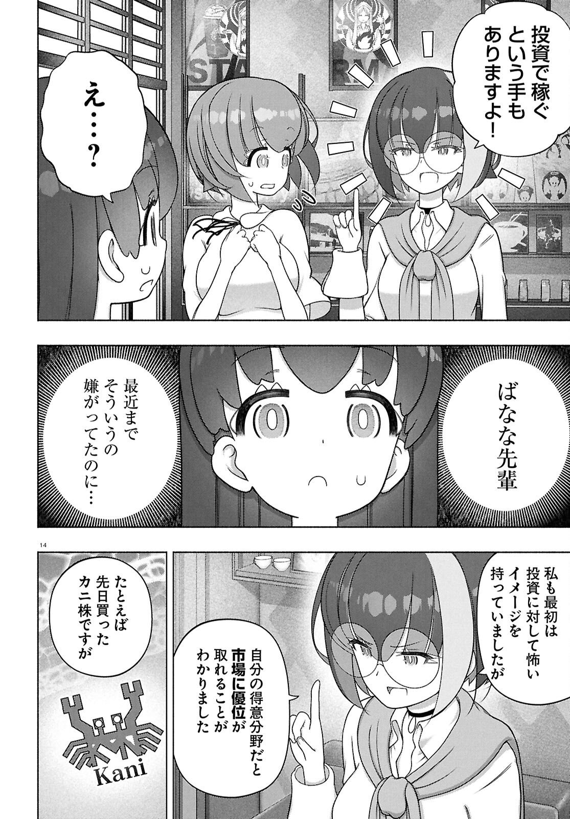 FX Senshi Kurumi-chan Chapter 52 14ページ