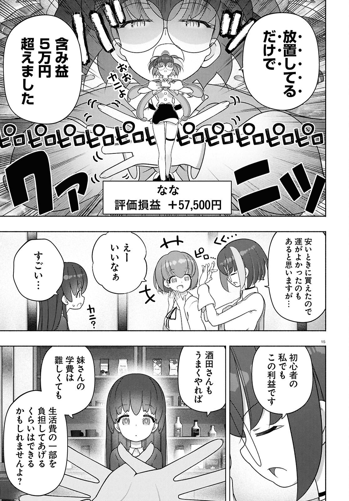 FX Senshi Kurumi-chan Chapter 52 15ページ