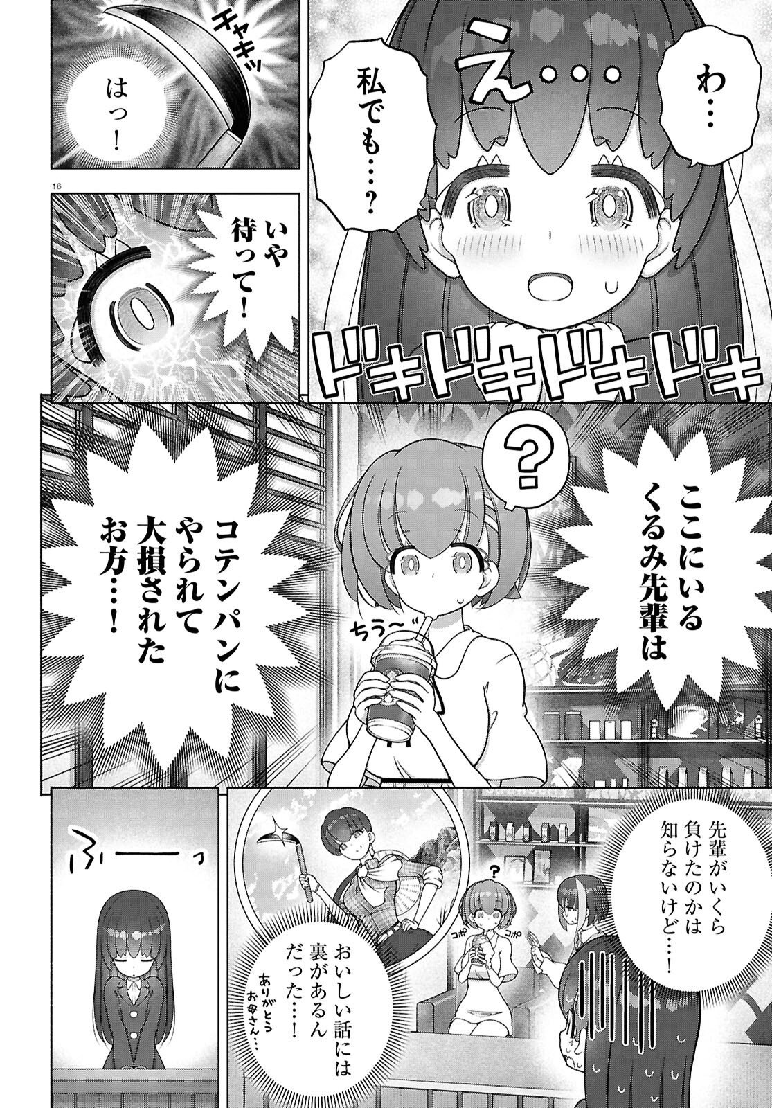 FX Senshi Kurumi-chan Chapter 52 16ページ