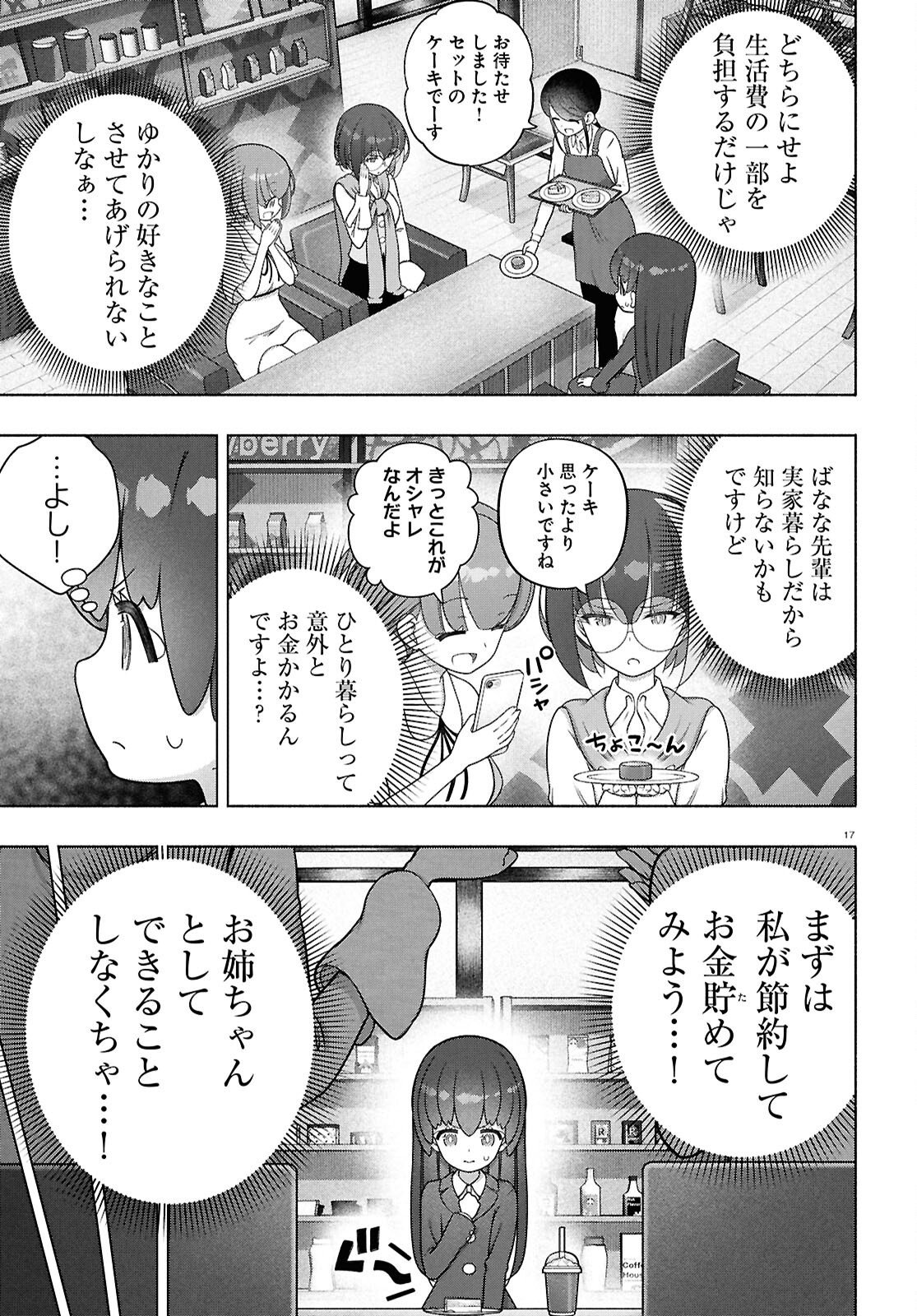 FX Senshi Kurumi-chan Chapter 52 17ページ