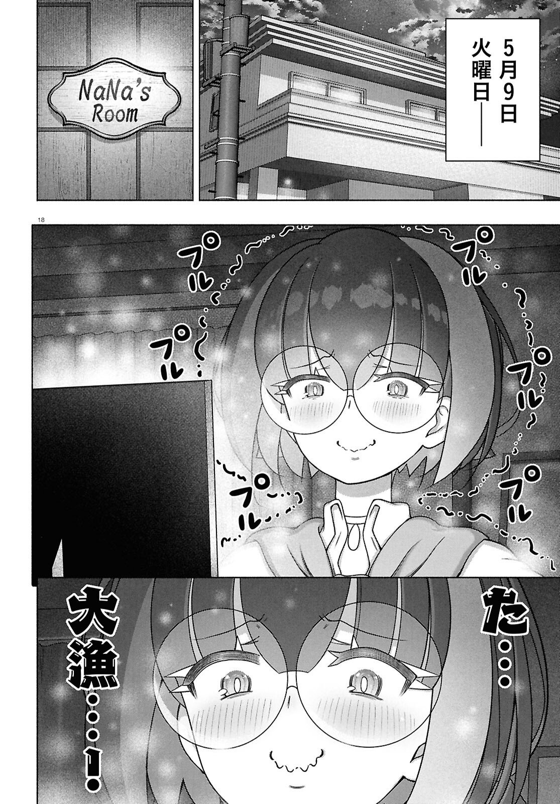 FX Senshi Kurumi-chan Chapter 52 18ページ