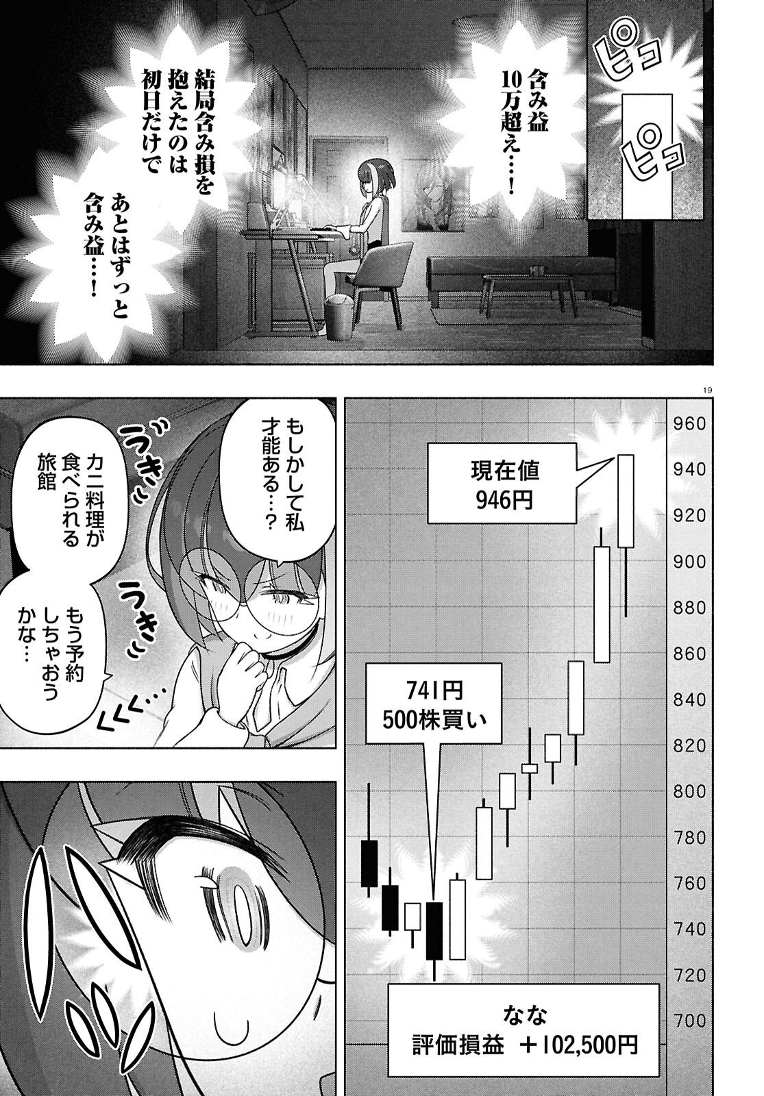 FX Senshi Kurumi-chan Chapter 52 19ページ