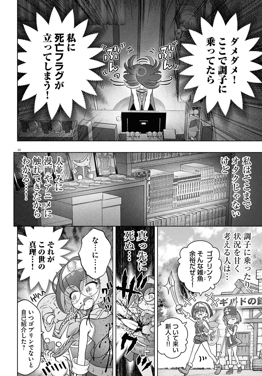 FX Senshi Kurumi-chan Chapter 52 20ページ