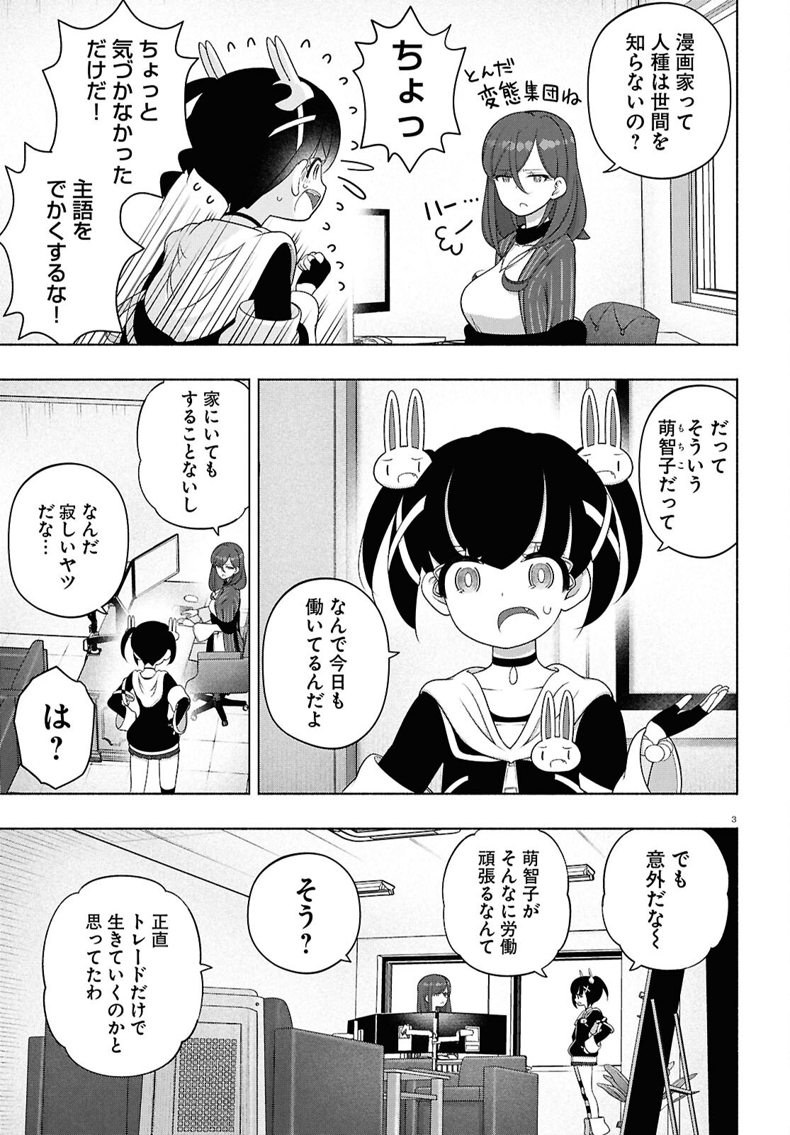 FX Senshi Kurumi-chan Chapter 52 3ページ