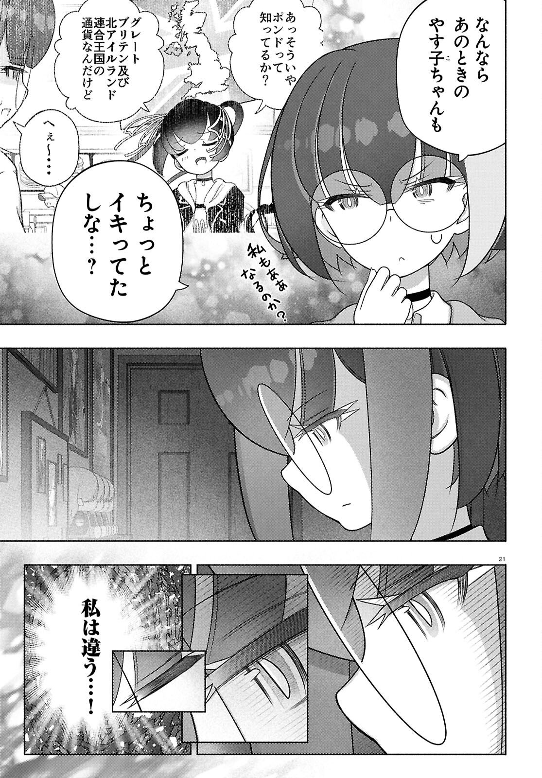 FX Senshi Kurumi-chan Chapter 52 21ページ