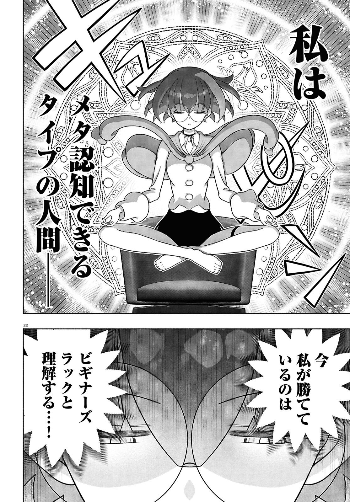 FX Senshi Kurumi-chan Chapter 52 22ページ