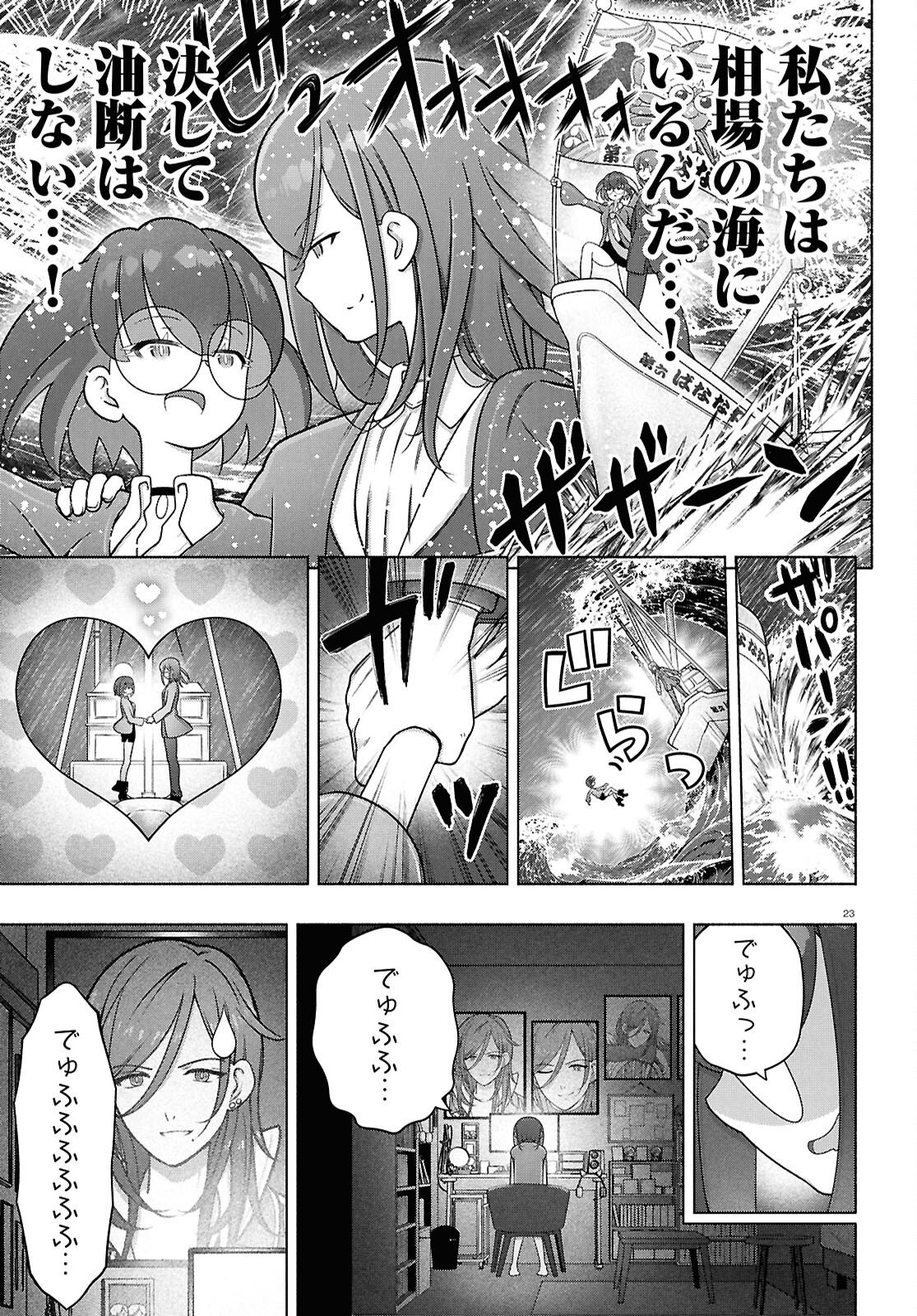 FX Senshi Kurumi-chan Chapter 52 23ページ