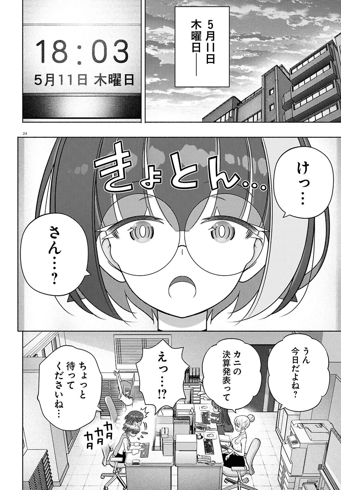 FX Senshi Kurumi-chan Chapter 52 24ページ