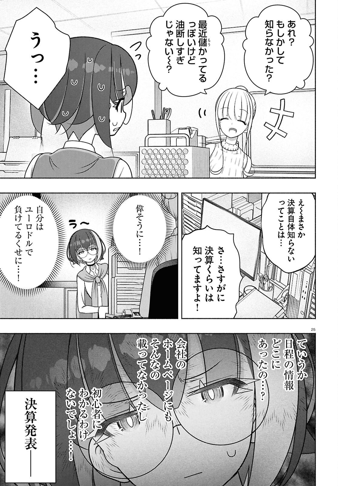FX Senshi Kurumi-chan Chapter 52 25ページ